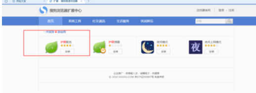 在搜狗浏览器中使用护眼配色的详细操作步骤