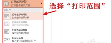 在ppt2013中设置幻灯片打印在同一页上的具体操作