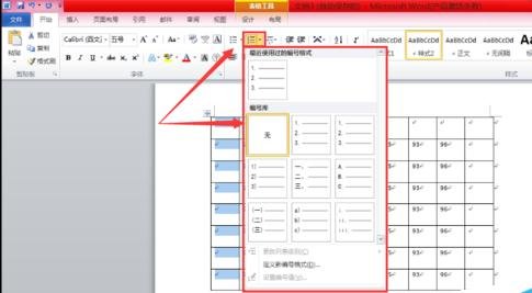 word2010自动生成有规律数字的具体操作