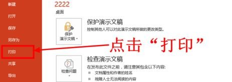 在ppt2013中设置幻灯片打印在同一页上的具体操作