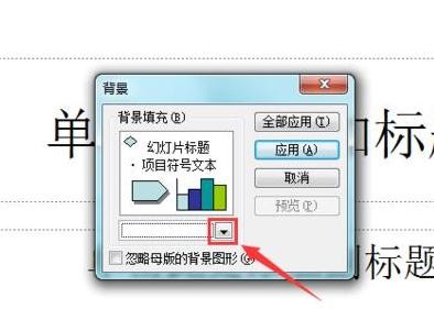 怎么在ppt2013中进行背景填充?在ppt2013中进行背景填充的步骤