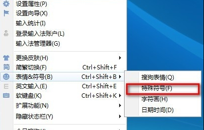 搜狗输入法怎么输入数学单位?输入数学单位的方法