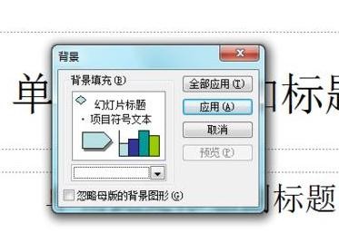 怎么在ppt2013中进行背景填充?在ppt2013中进行背景填充的步骤