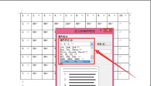 word2010自动生成有规律数字的具体操作