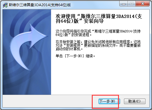 斯维尔三维算量软件