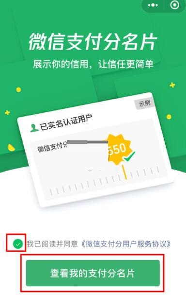 微信支付分名片如何开通-微信教程