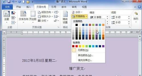 word 2010设置页面背景颜色的具体流程介绍