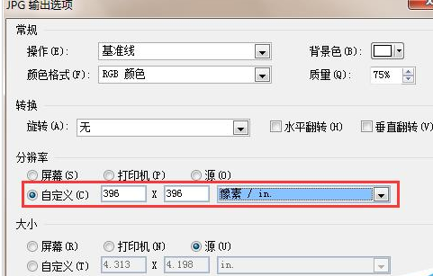 microsoft office visio把文件输出为高像素jpg图片的