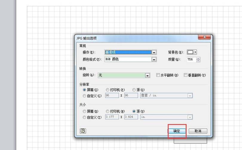 microsoft office visio导出图片添加边界的具体流程介绍