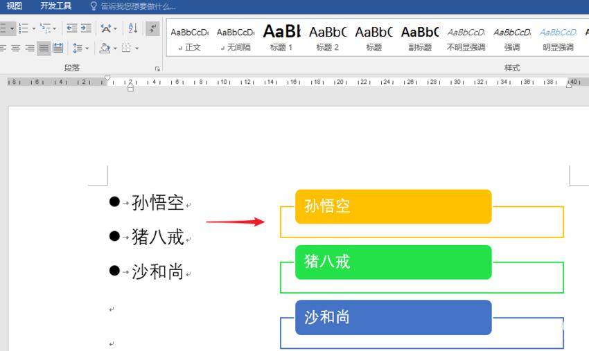 word使用smartart制作文字列表图的操作内容讲解