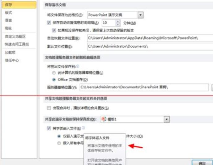 ppt嵌入特殊字体在没特殊字体的电脑里进行显示的方法