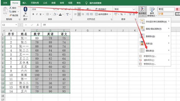 excel表格使用图标标识成绩的操作流程