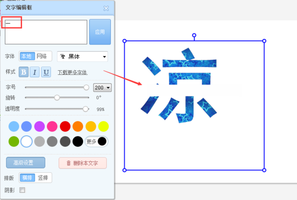 然后在白色部分输入一行字,调整大小,颜色和文字位置等.