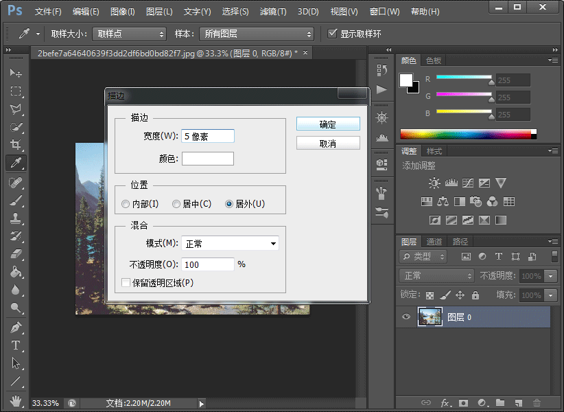 ps如何给图片加边框?photoshop cs6巧用描边给照片添加边框教程