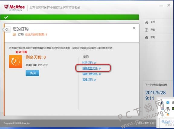 Mcafee%E6%9D%80%E6%AF%92%E8%BD%AF%E4%BB%B6%E6%B3%A8%E5%86%8C%E5%92%8C%E6%BF%80%E6%B4%BB2.jpg