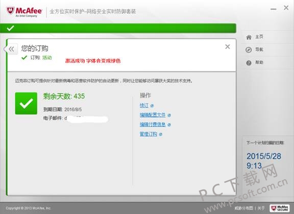 Mcafee%E6%9D%80%E6%AF%92%E8%BD%AF%E4%BB%B6%E6%B3%A8%E5%86%8C%E5%92%8C%E6%BF%80%E6%B4%BB5.jpg
