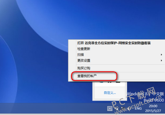 Mcafee%E6%9D%80%E6%AF%92%E8%BD%AF%E4%BB%B6%E6%B3%A8%E5%86%8C%E5%92%8C%E6%BF%80%E6%B4%BB1.png