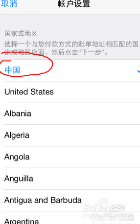 然后会进入apple id的账户设置界面,在账户设置界面中找到"国家/地区"