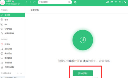 点击开始识别