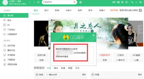 qq音乐登录