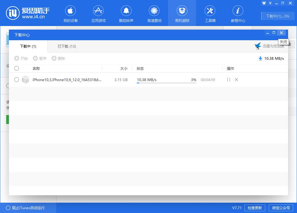 ios固件下载 爱思_ios固件如何下载_爱思助手固件下载
