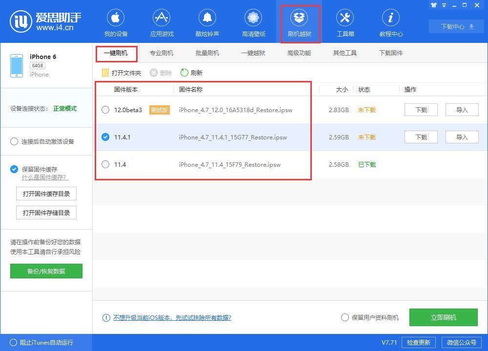 i4爱思助手下载ios固件的具体流程介绍