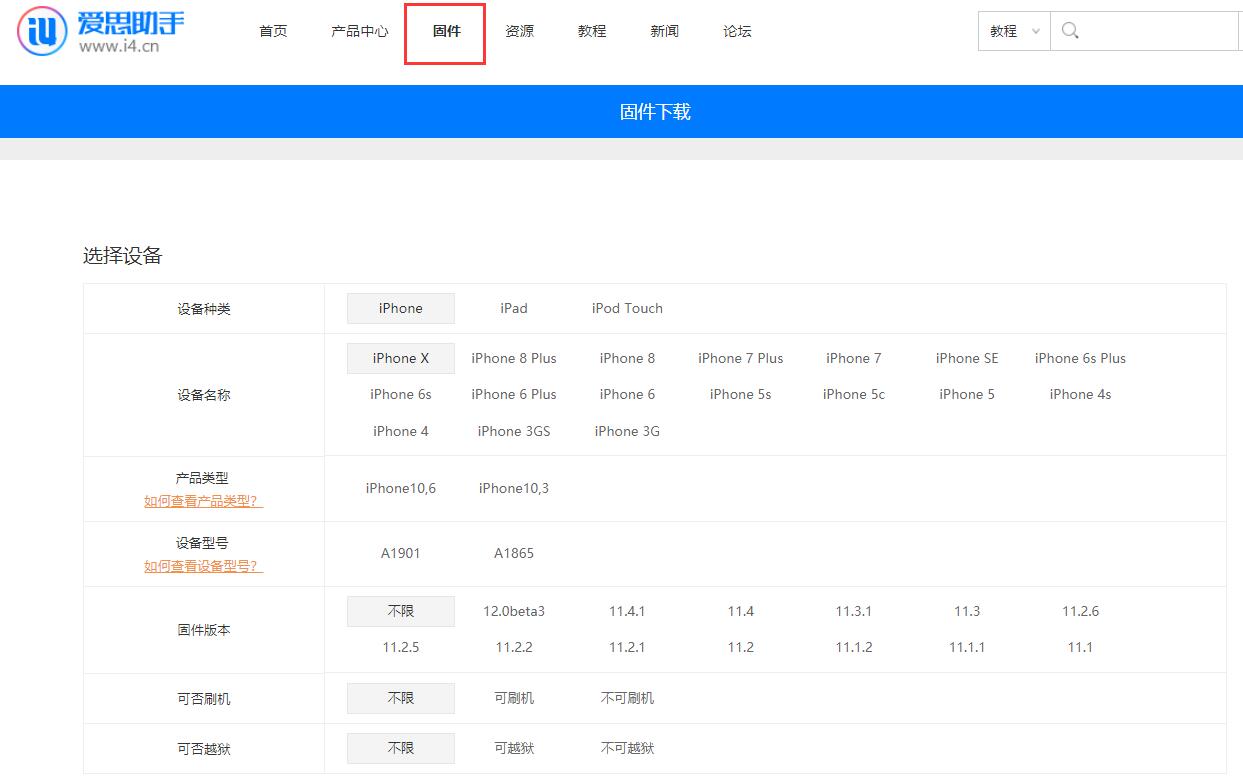 ios固件下载 爱思_ios固件下载 爱思_威锋网ios固件下载