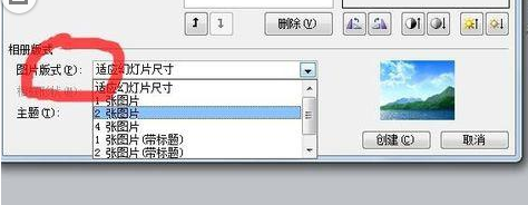 powerpoint viewer批量导入照片的具体流程介绍