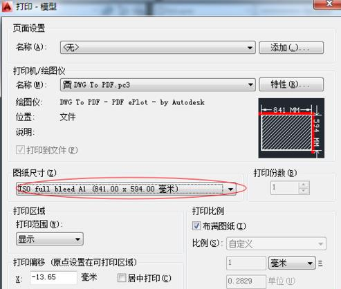 autocad2016打印图纸去掉图纸图框白边的详细操作步骤