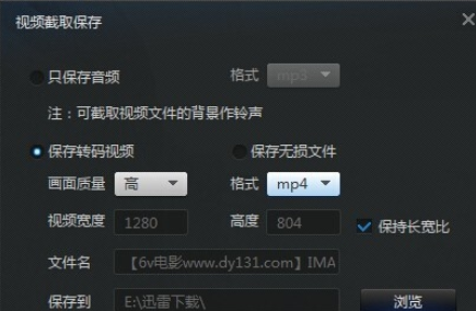 如何用迅雷看看截取视频