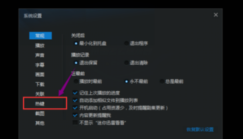 迅雷看看如何设置老板键