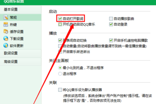 QQ音乐播放器怎么启动自动打开歌词