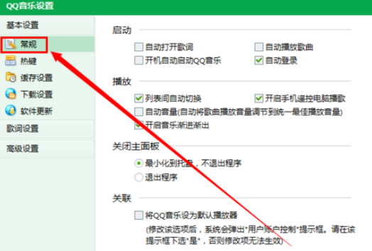 QQ音乐播放器怎么启动自动打开歌词