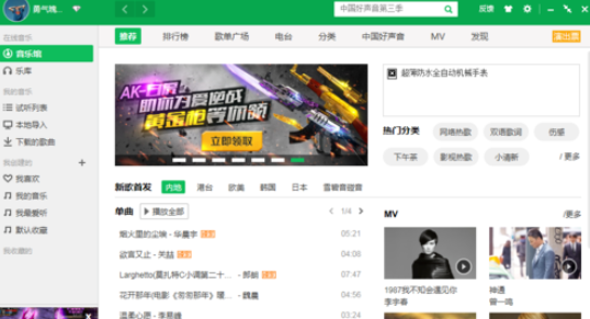 QQ音乐播放器怎么启动自动打开歌词
