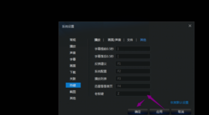迅雷看看如何设置老板键