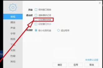 迅雷看看播放器如何记住上次播放进度