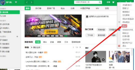 QQ音乐播放器怎么启动自动打开歌词