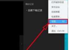 迅雷看看播放器如何自动在线匹配字幕