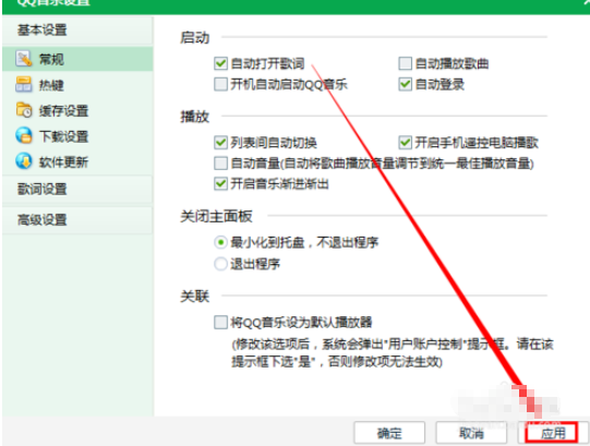 QQ音乐播放器怎么启动自动打开歌词