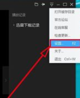 迅雷看看播放器如何记住上次播放进度