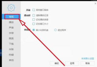 迅雷看看播放器如何记住上次播放进度