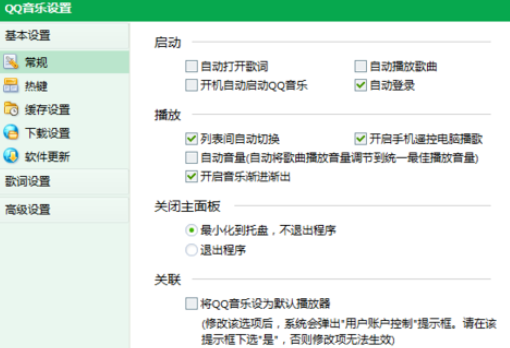 QQ音乐播放器怎么启动自动打开歌词