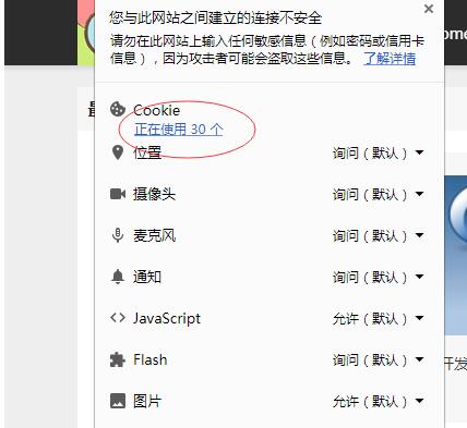 谷歌浏览器(google chrome)查看cookie的值的操作方法