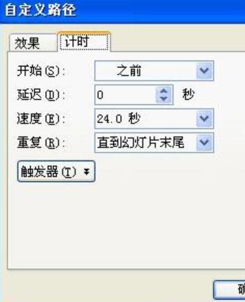 ppt幻灯片设置图片无限循环滚动的详细步骤