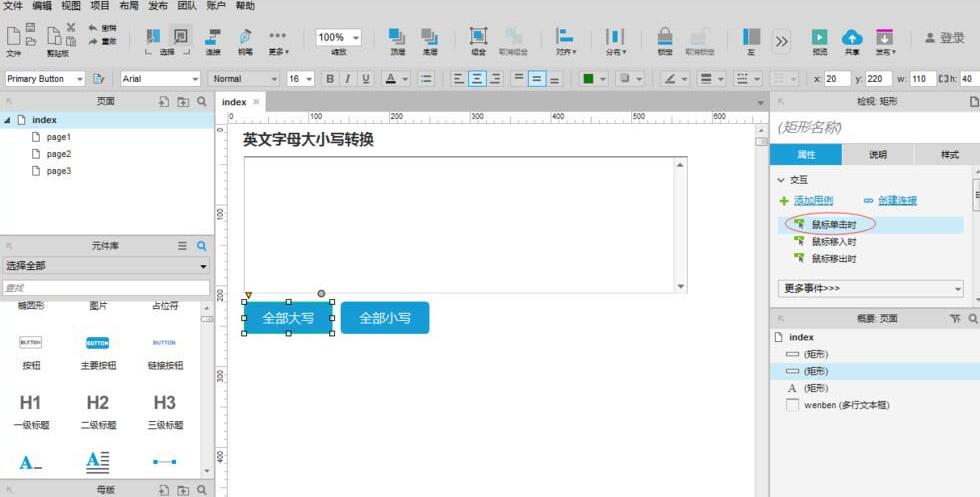 axure pr 8制作一个英文字母转换器的详细步骤