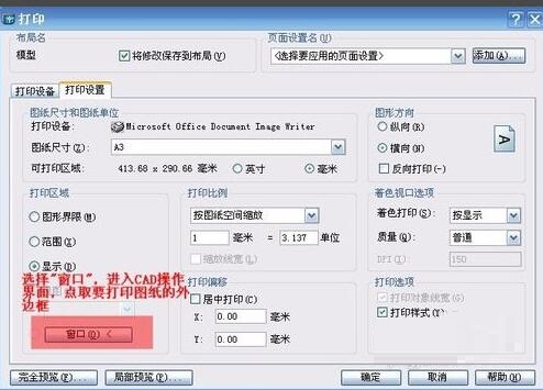 CAD2004打印A3图纸