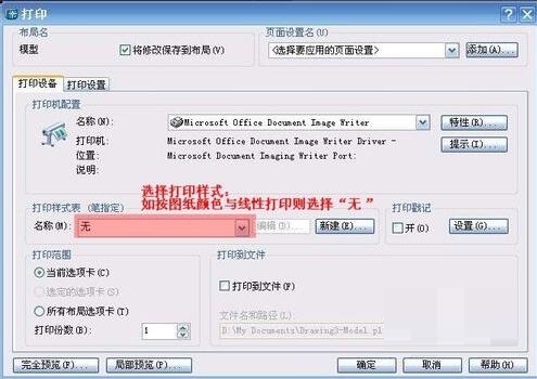CAD2004打印A3图纸