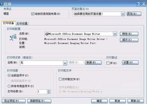 CAD2004打印A3图纸