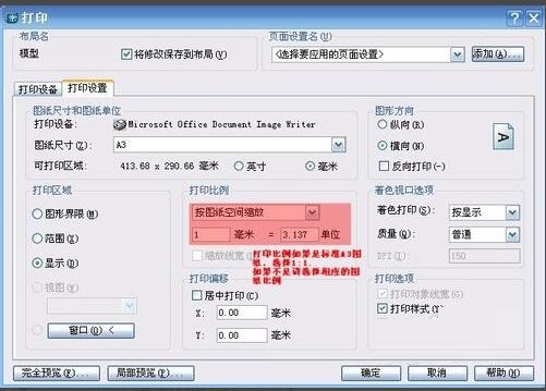 CAD2004打印A3图纸