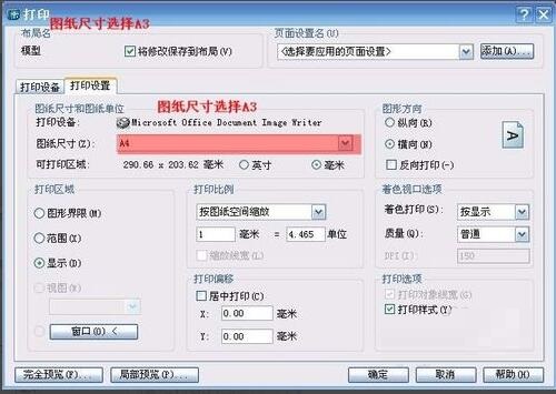 CAD2004打印A3图纸